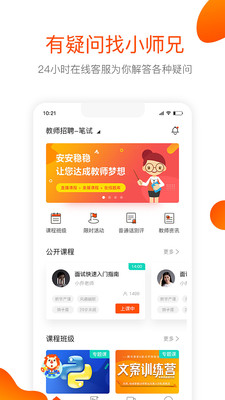 聚师课堂官方版截图2