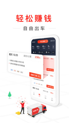 快狗打车司机版截图1