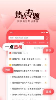 一点资讯app去广告版截图3