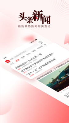 一点资讯app去广告版截图1