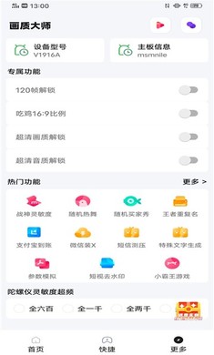 阿浪画质助手精简版截图2