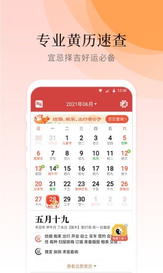 气象大师正式版截图1