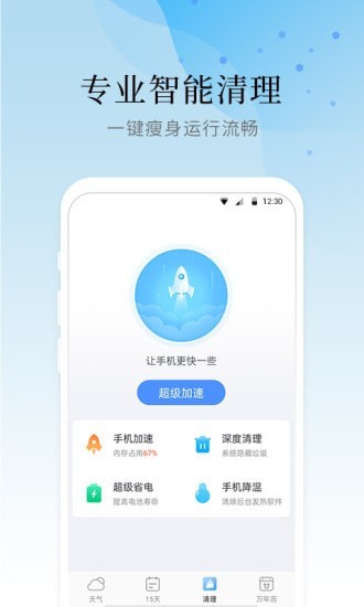 气象大师正式版截图2