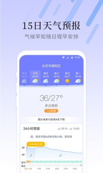 气象大师正式版截图4