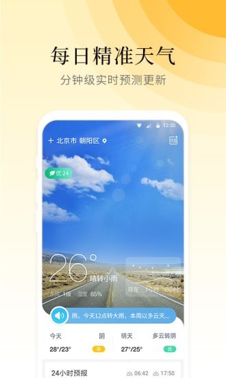 气象大师正式版截图3