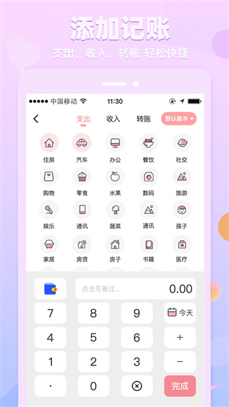 萌兔记账破解版截图2