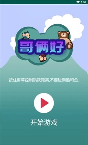 哥俩好双人版游戏截图3