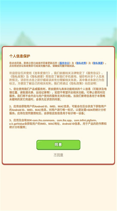 龙年爱旅行汉化版截图2