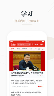 强国手机app无限制版截图1