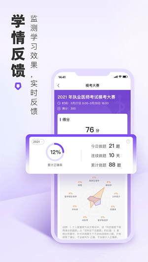 丁香医考app精简版截图3