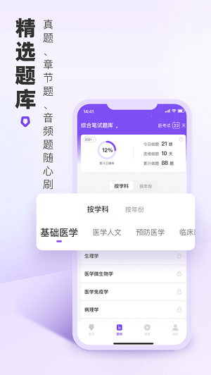 丁香医考app精简版截图1