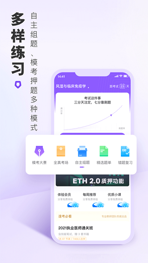 丁香医考app精简版截图2