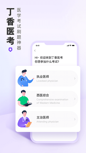 丁香医考app精简版截图5