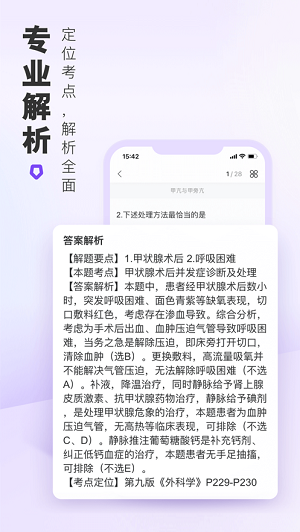 丁香医考app精简版截图4