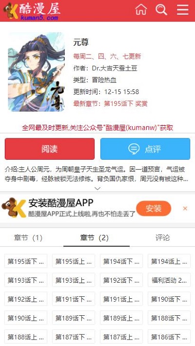 酷漫屋app免费版截图3