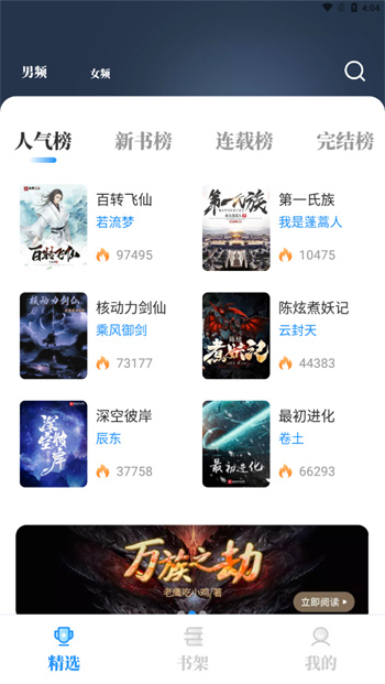 海鱼小说去广告版截图4