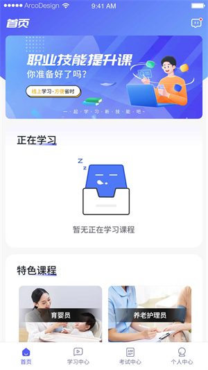 职学宝完整版截图1