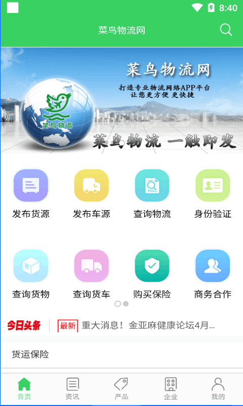 菜鸟物流网完整版截图3