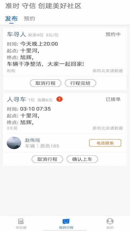 邻居出行无限制版截图3