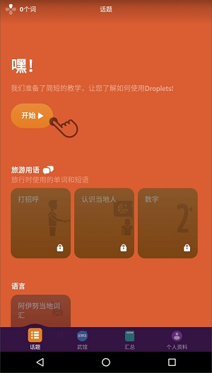 droplets不闪退版本截图2