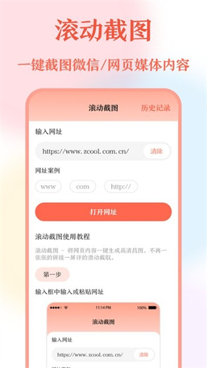 带壳截屏截图网页版截图1