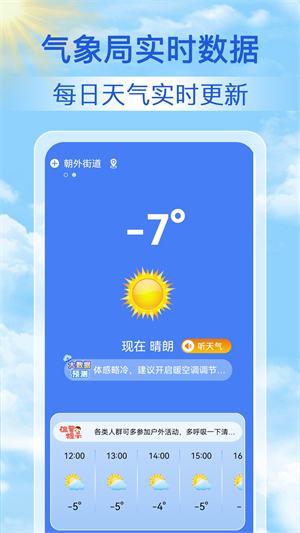 天气准点报官方正版截图1