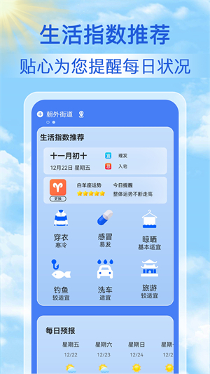 天气准点报官方正版截图2