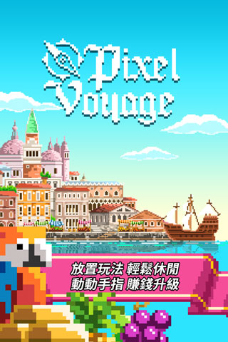 pixel voyage官方版截图2