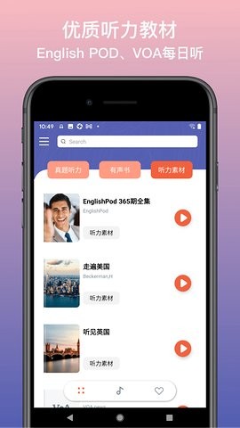 英语静听网页版截图4