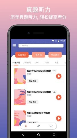 英语静听网页版截图3