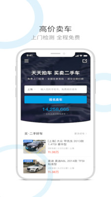 天天拍车二手车(极速版)截图1