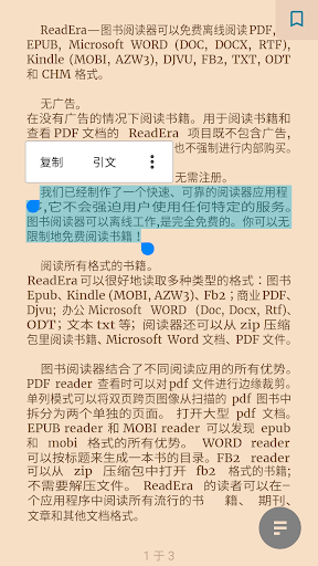 readEra去广告版截图4