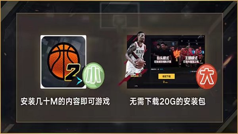 nba2k online 2中文版截图3