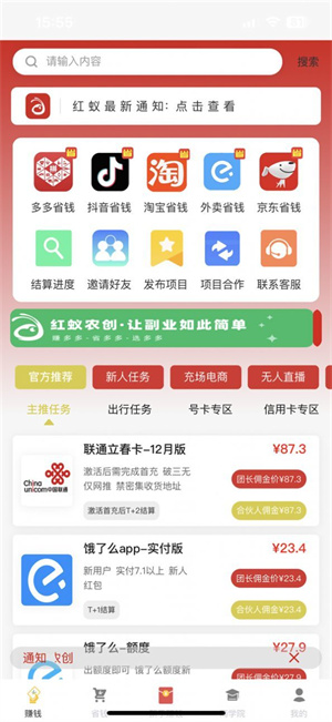 红蚁农创汉化版截图1