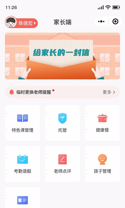 乐育家长端免费版截图1