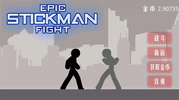 StickmanEpicFight汉化版截图3