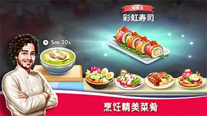 Star Chef 2 Restaurant破解版截图4