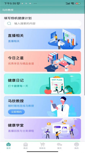 马欣教授官方版截图3