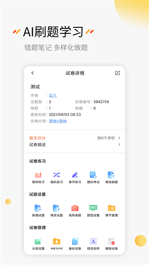 刷题神器app免费版截图5