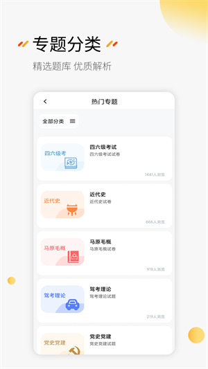 刷题神器app免费版截图4