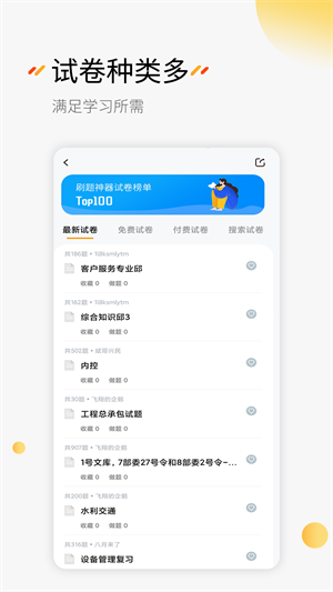 刷题神器app免费版截图2