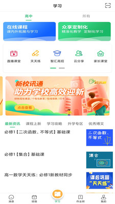 河南校讯通网页版截图2