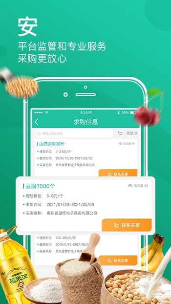 贵州农产品交易平台去广告版截图1