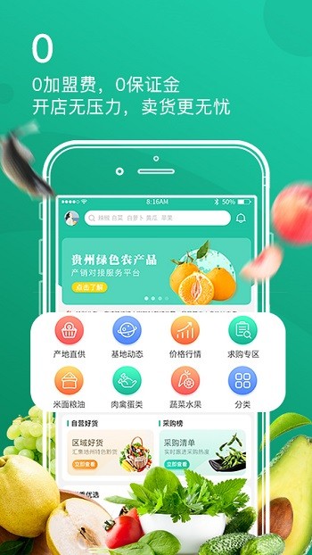 贵州农产品交易平台去广告版截图2