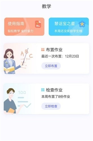 慧话宝老师正式版截图2