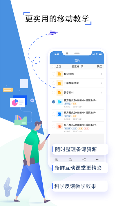 人人通教育平台app官方正版截图2