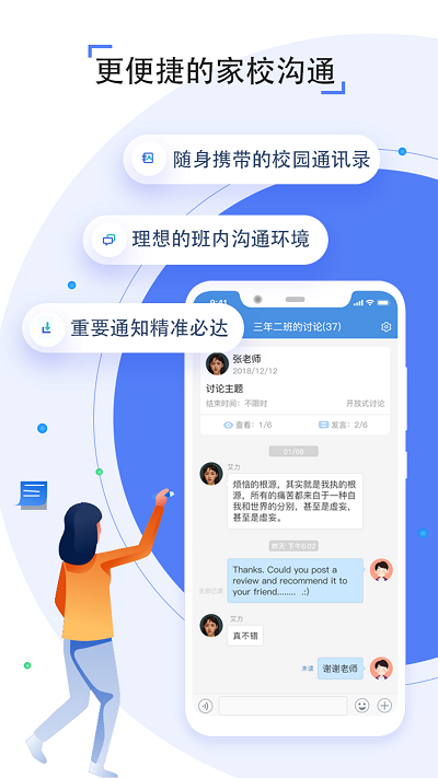 人人通教育平台app官方正版截图3