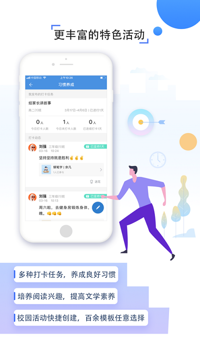 人人通教育平台app官方正版截图5