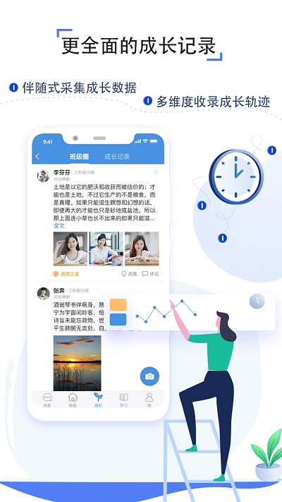 人人通教育平台app官方正版截图4