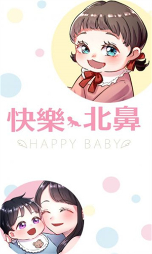 快乐Baby正式服版截图3